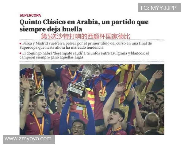 皇马与巴萨对决赌注激增球迷热情高涨期待经典之战