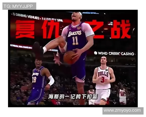 湖人对公牛全场比赛回顾与精彩瞬间分析